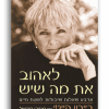 לאהוב את מה שיש – ביירון קייטי
