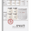 להגשים – ערן שטרן