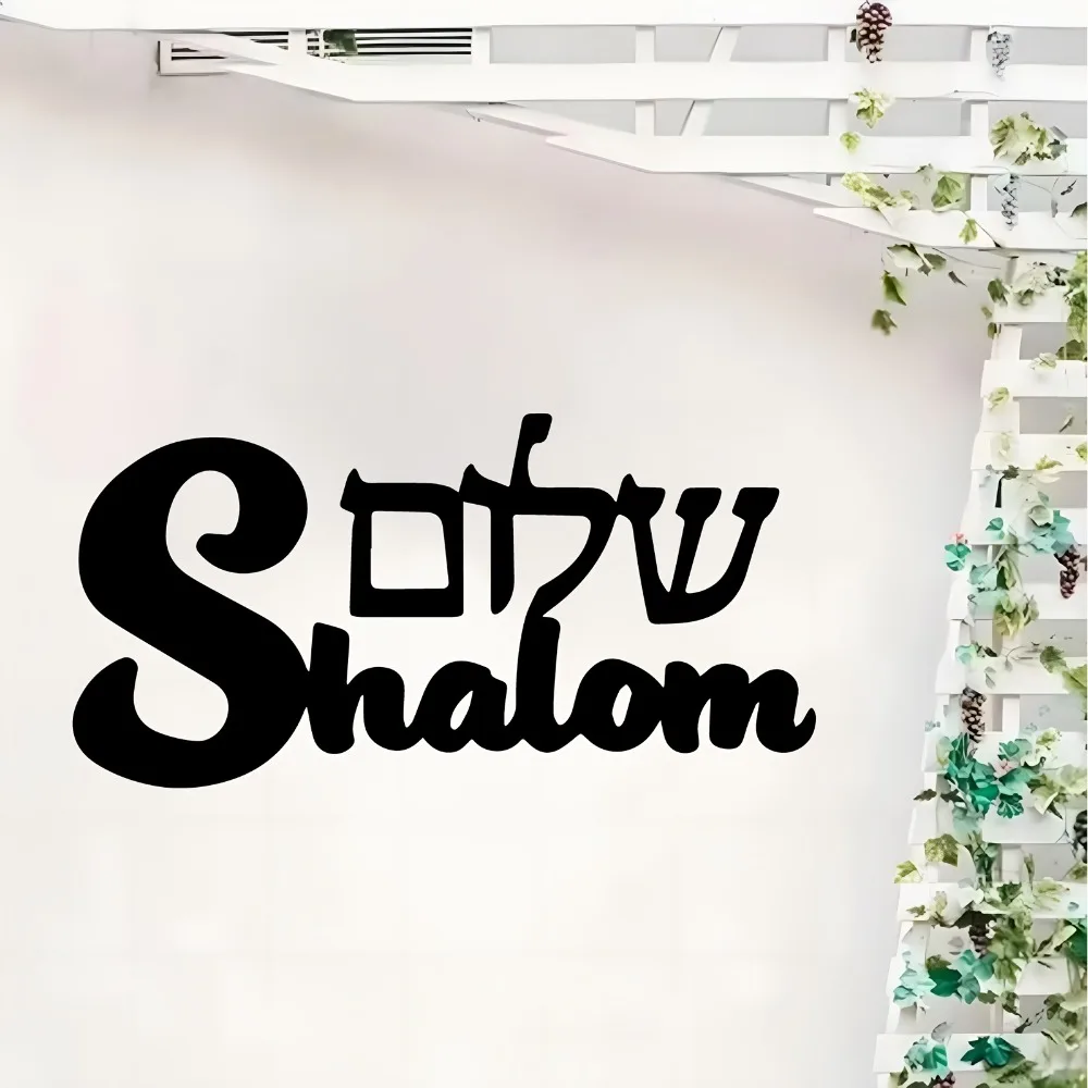 קישוט קיר מתכת שָׁלוֹם בעיצוב יהודי