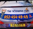מנה החשמלאי שלי