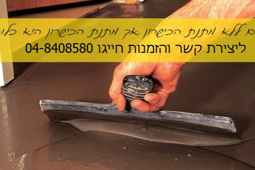 עופרי ציפויים ורצפות – אפוקסי