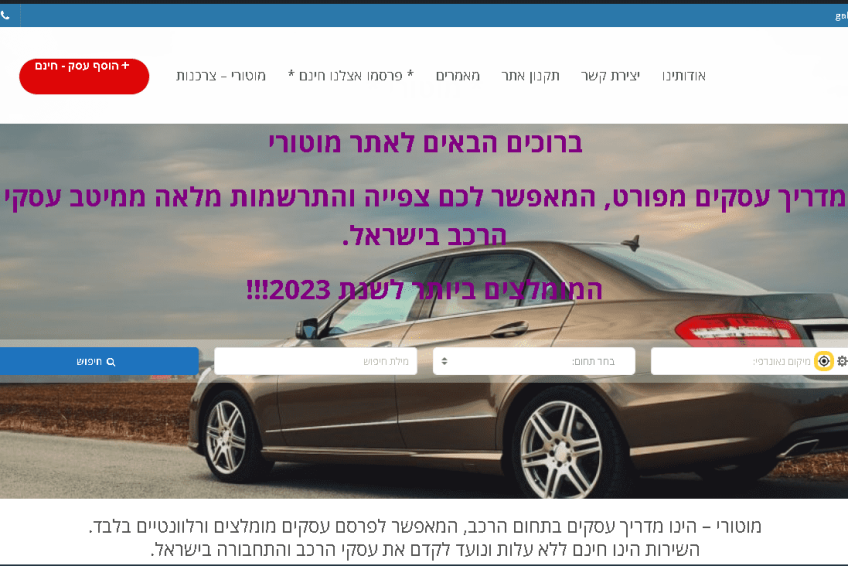 עולם הרכב - מוטורי
