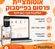 PostPilot – פרסום אוטומטי בקבוצות פייסבוק