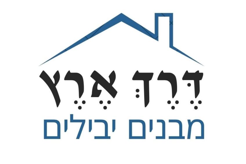 דרך ארץ מבנים יבילים